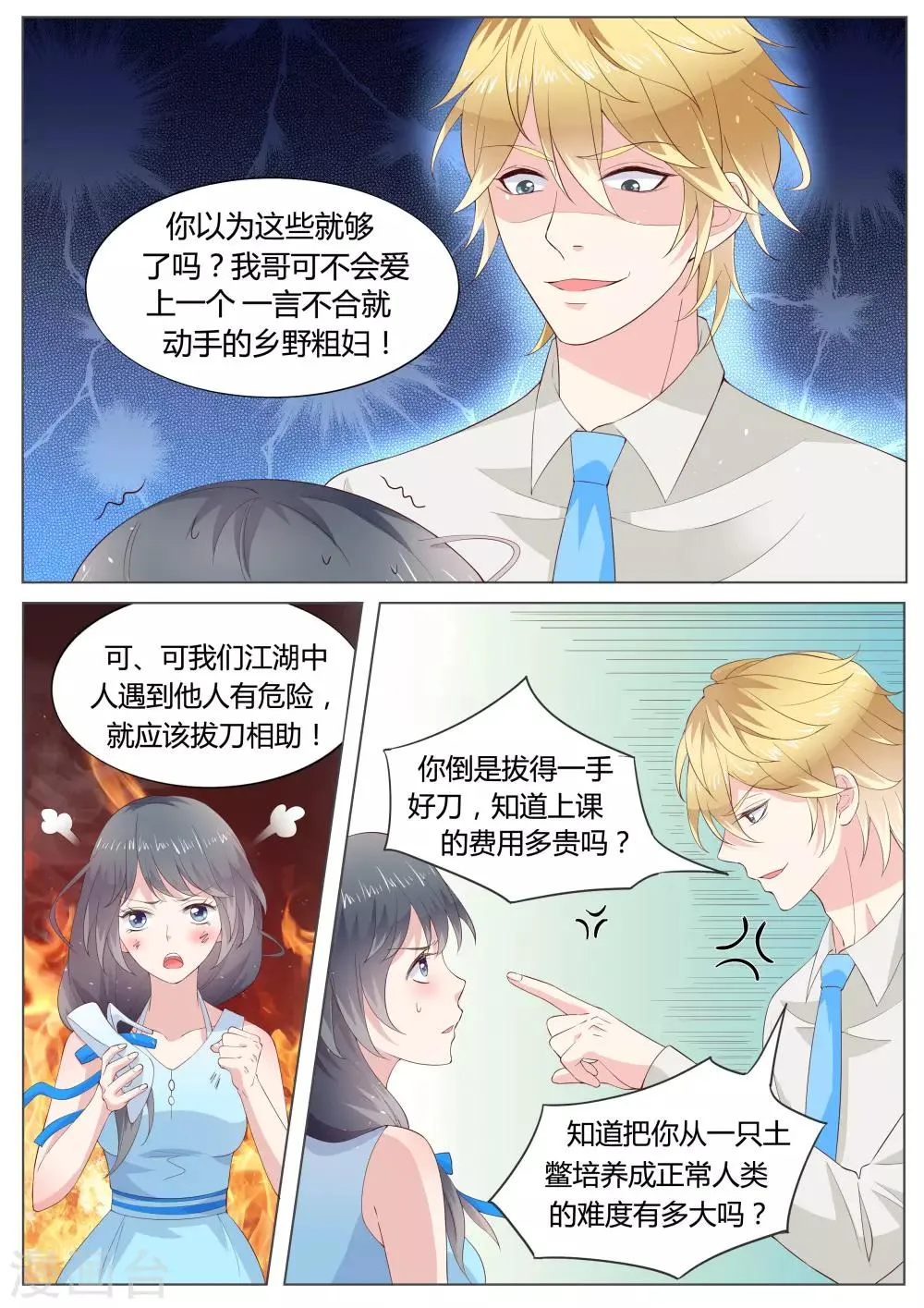 第32话 第8页