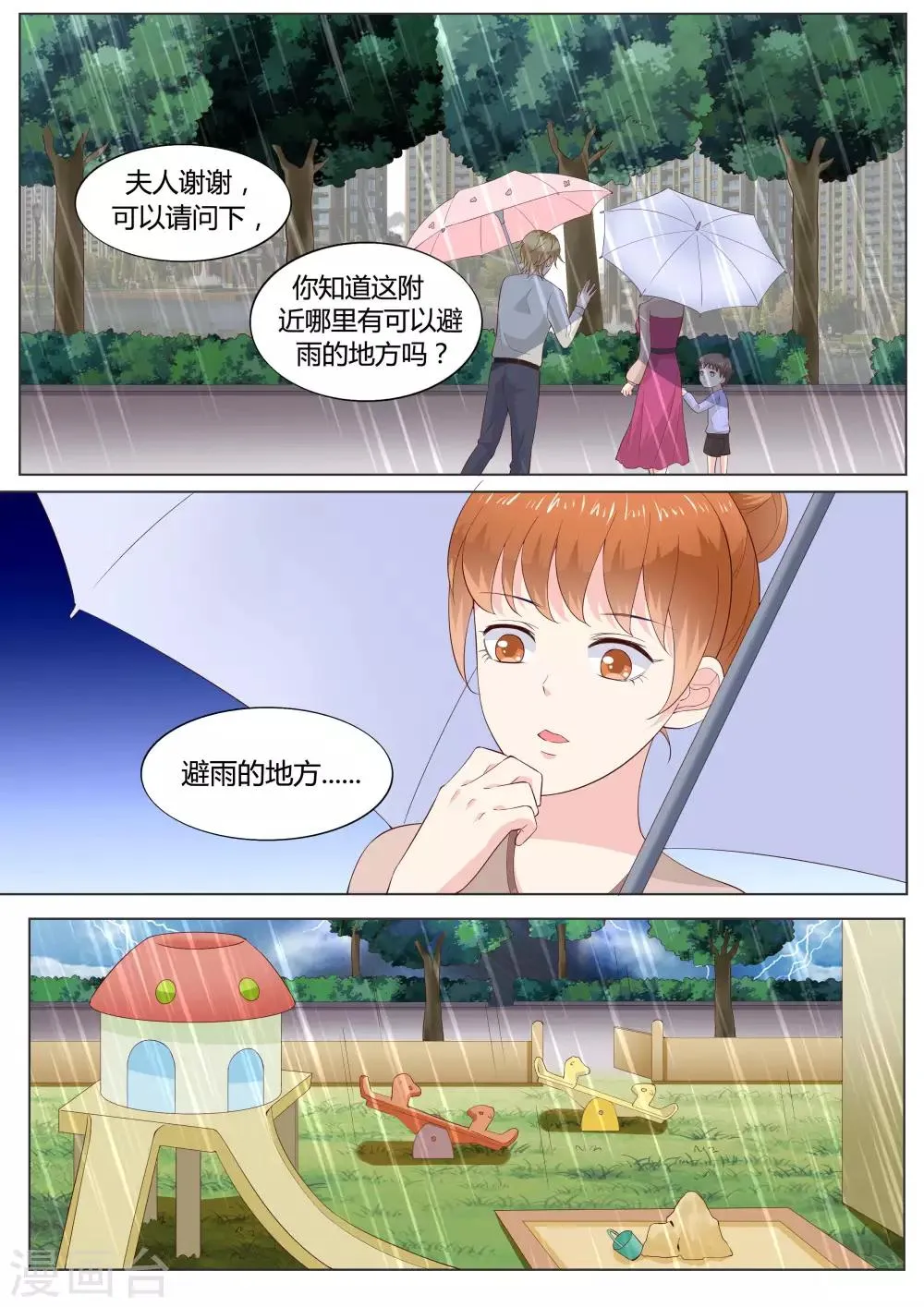 第33话 第7页