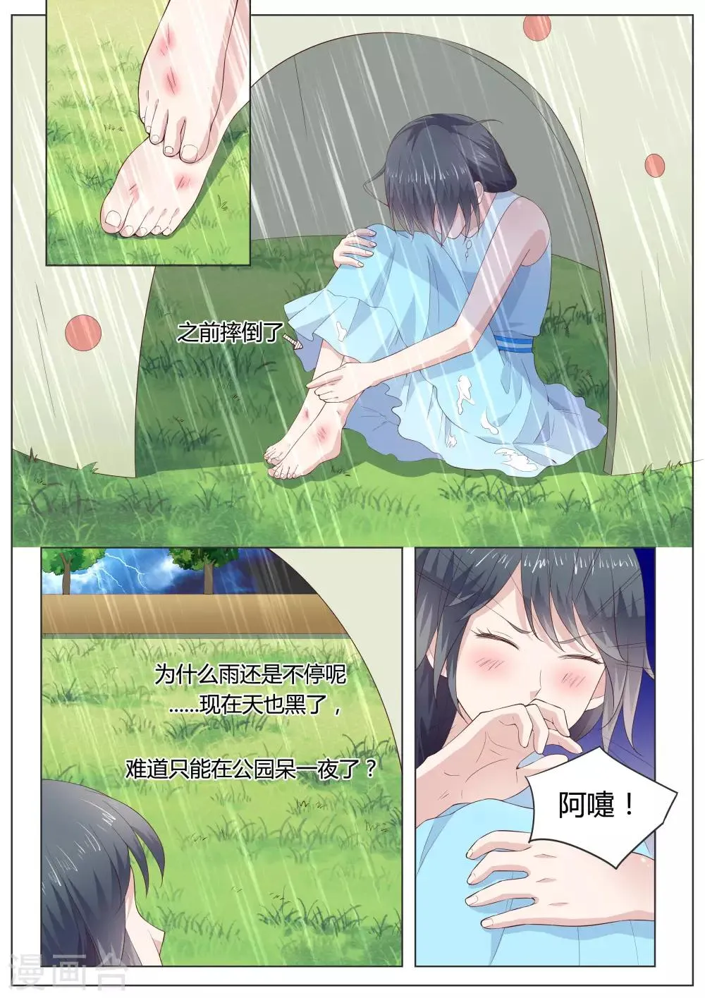 第33话 第8页