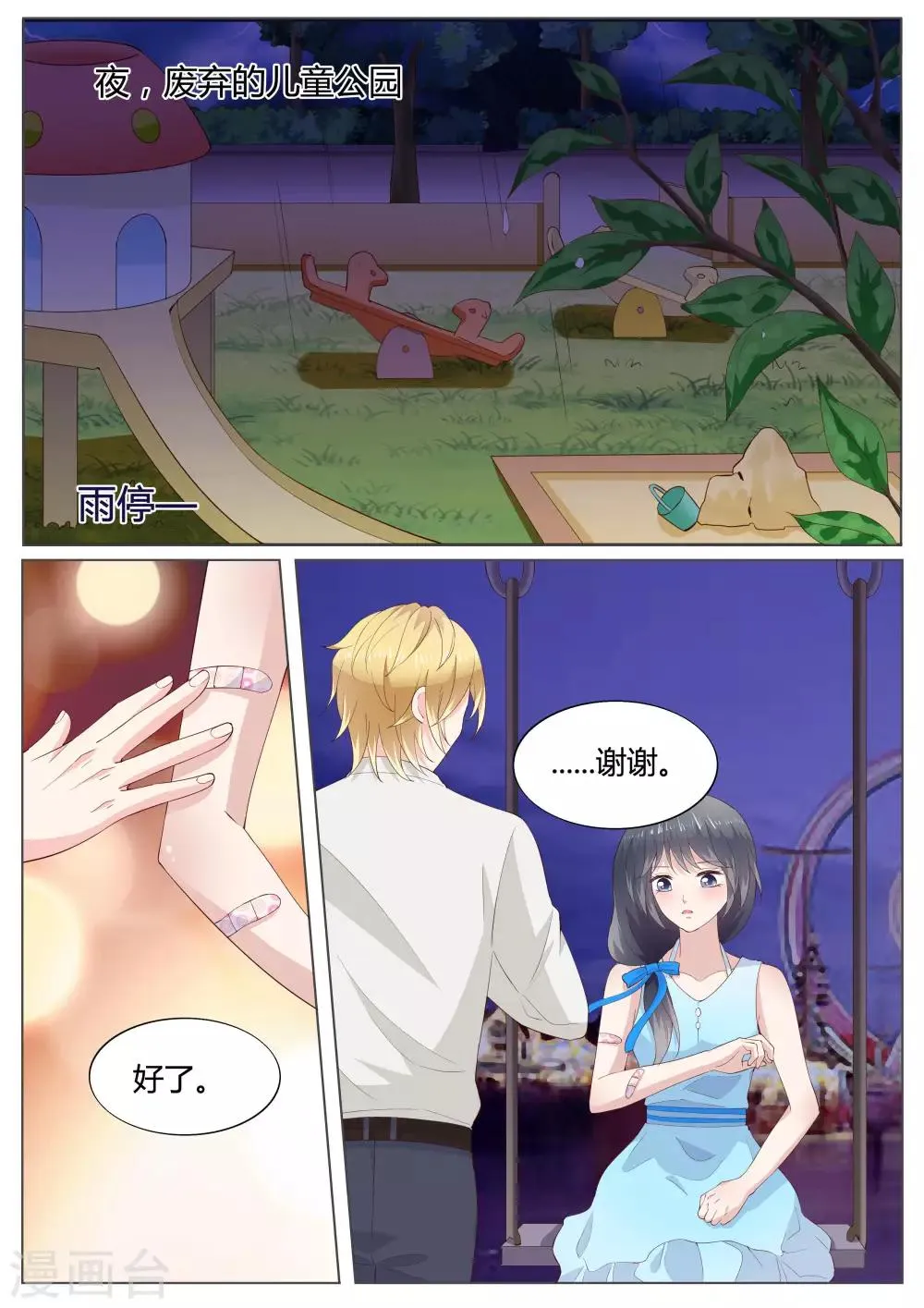 第34话 第2页
