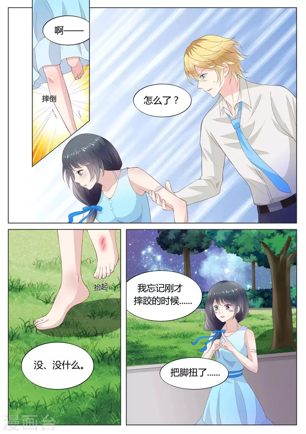 第34话 第6页