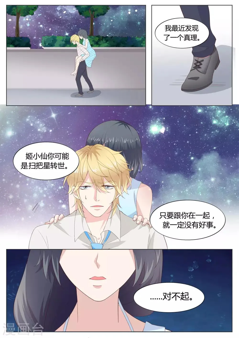 第34话 第7页