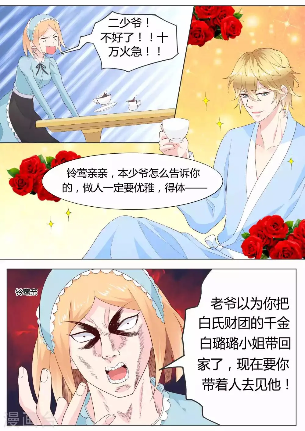 第35话 第6页