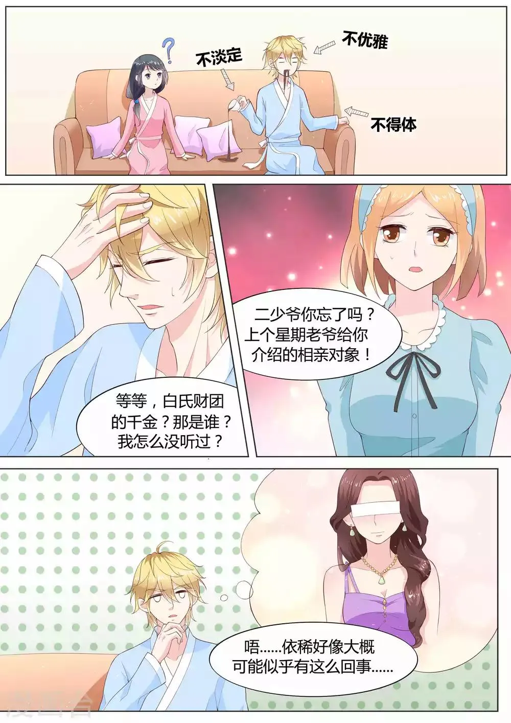 第35话 第7页