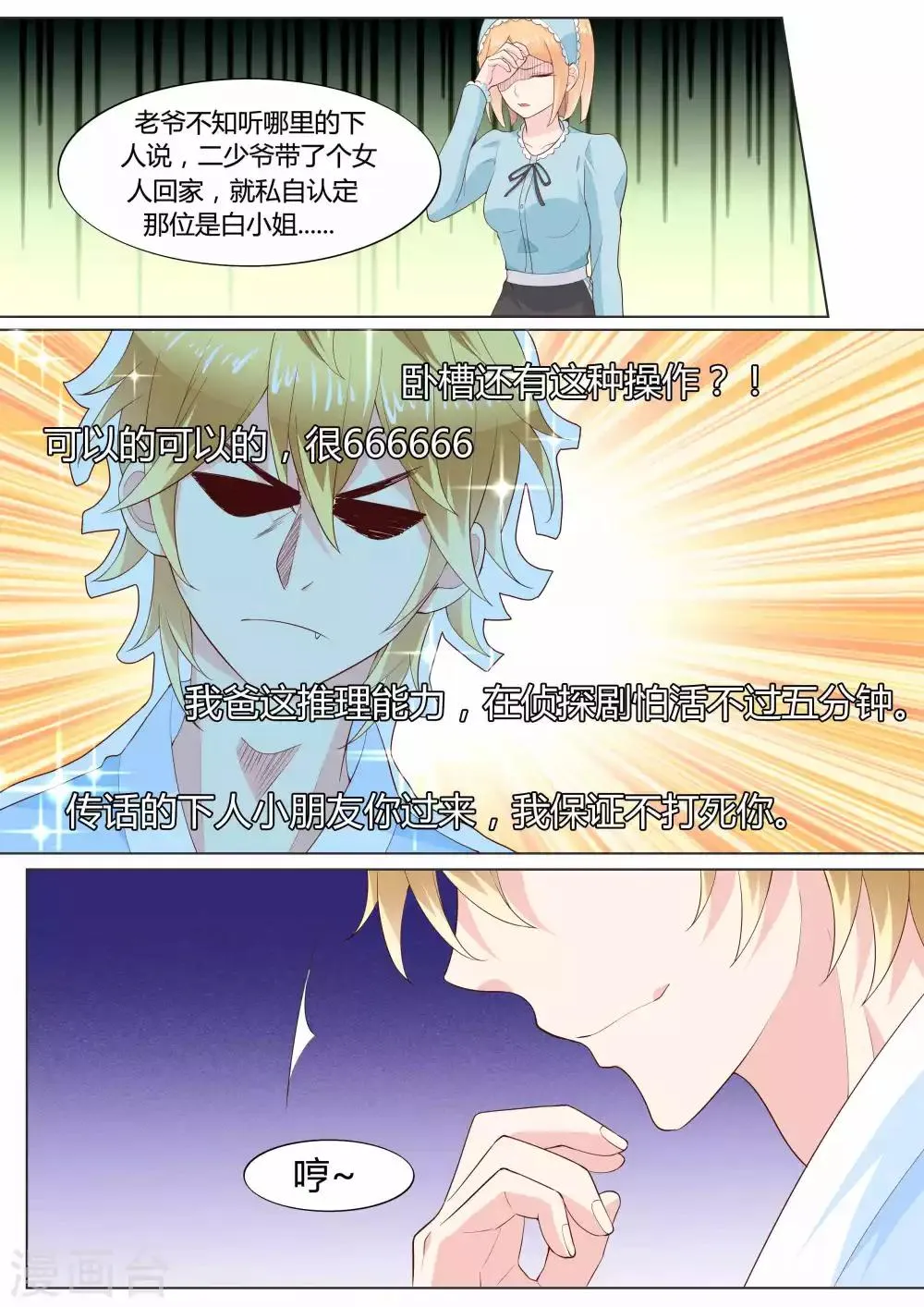 第35话 第9页