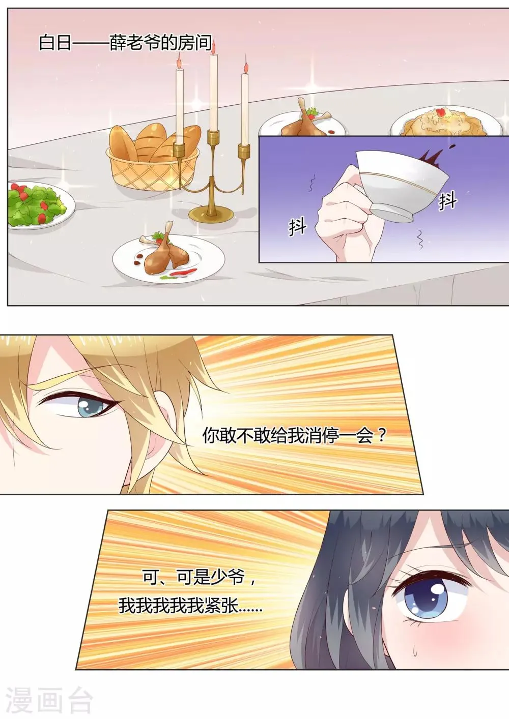 第36话 第2页
