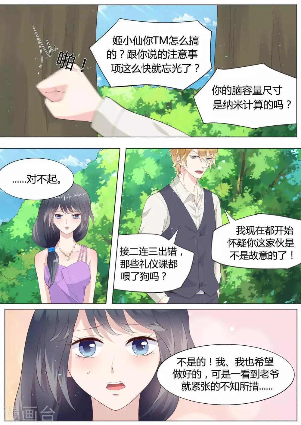 第36话 第11页
