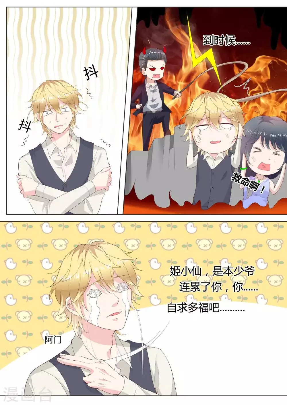 第38话 第6页