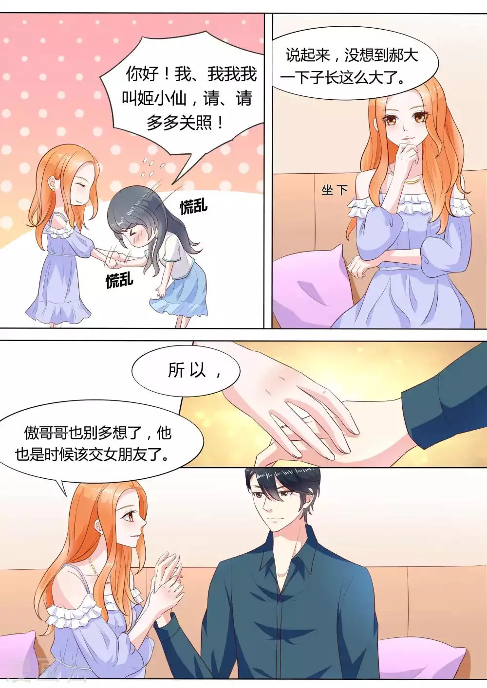 第41话 第6页