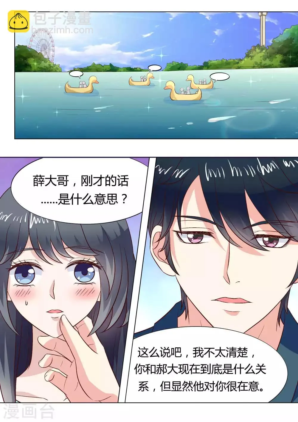 第43话 第2页