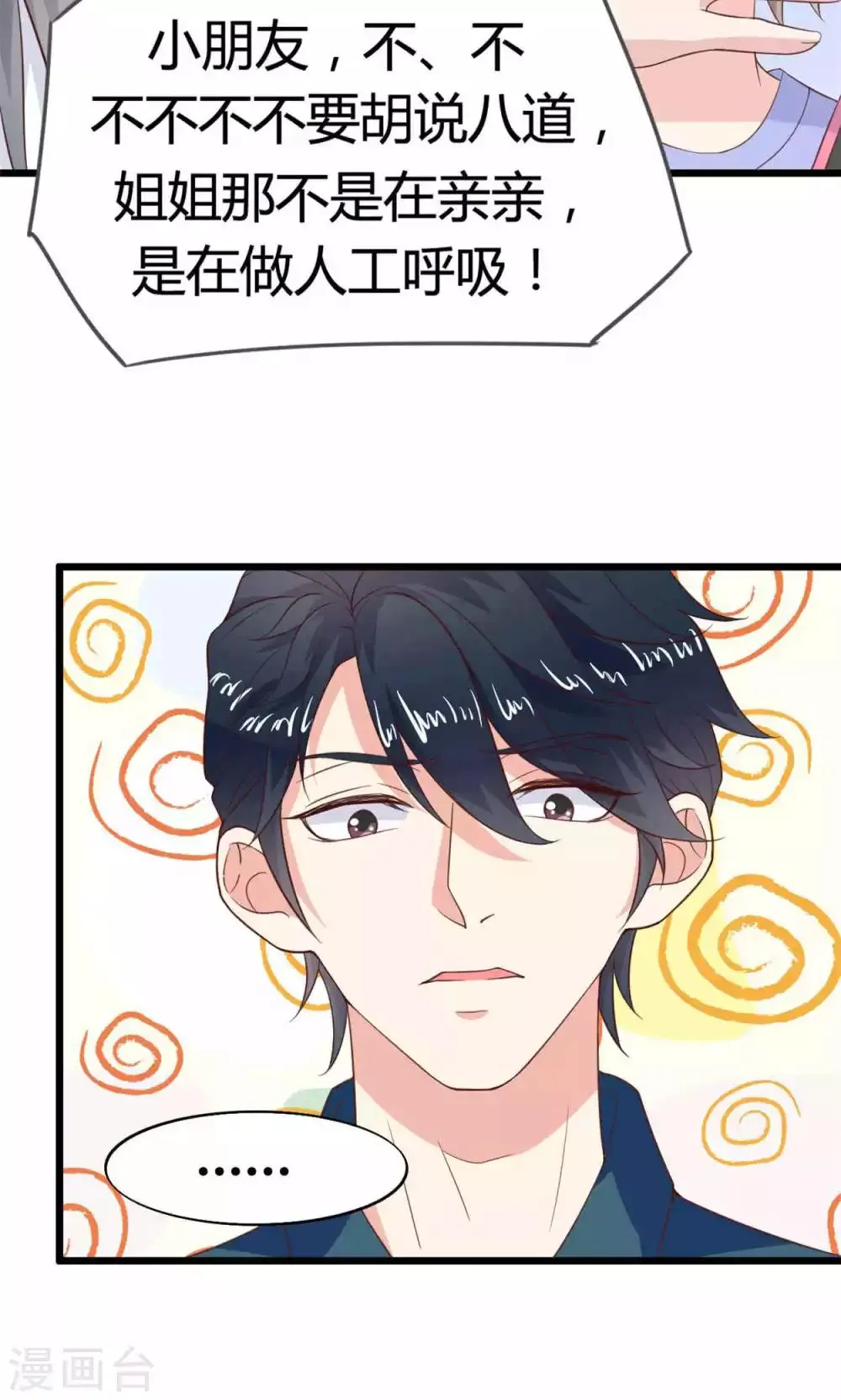 第45话 第23页