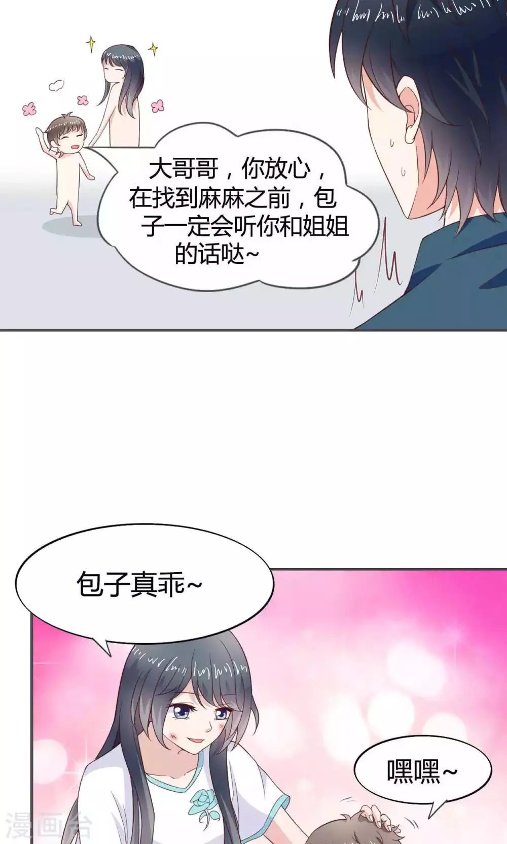 第46话 第6页