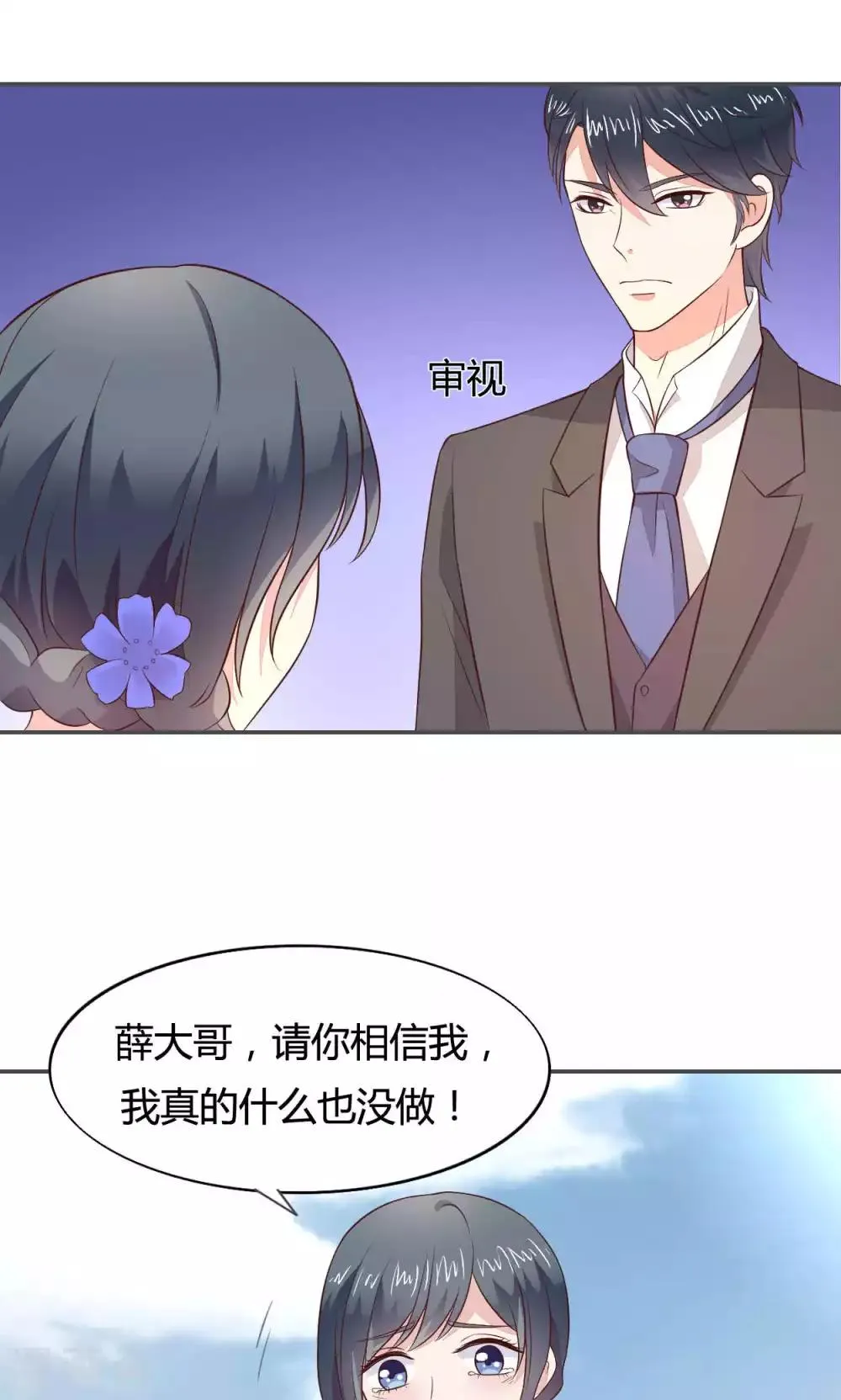 第55话 第6页