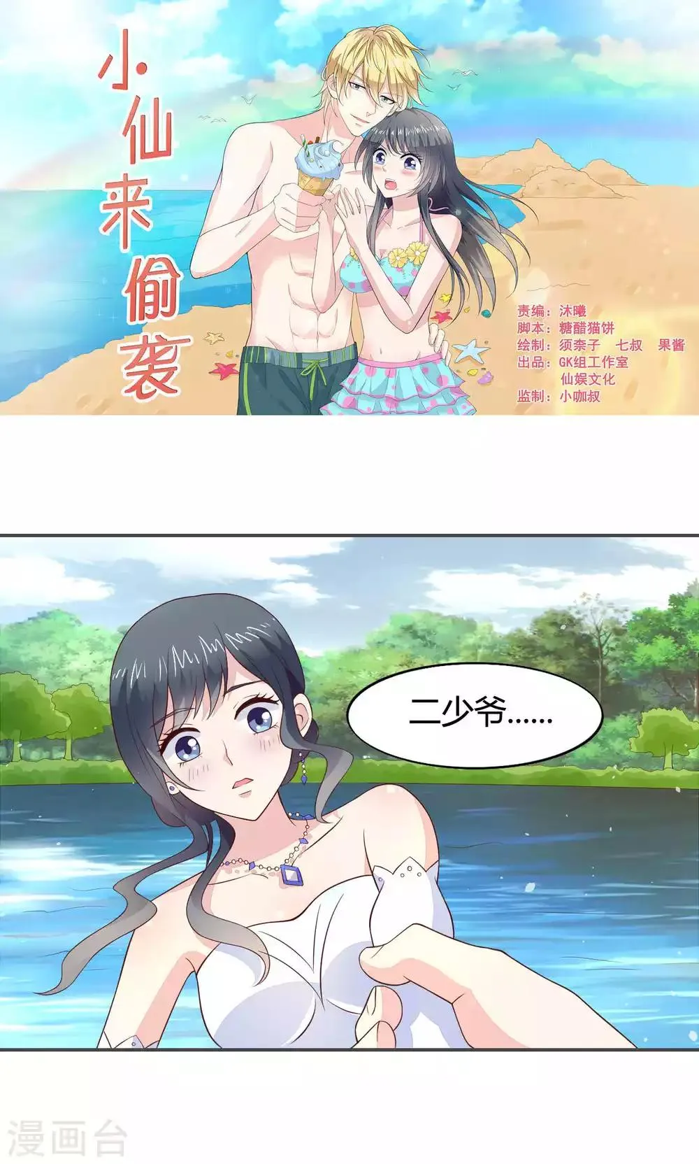 第57话 大少爷吃醋了文末有福利 第1页