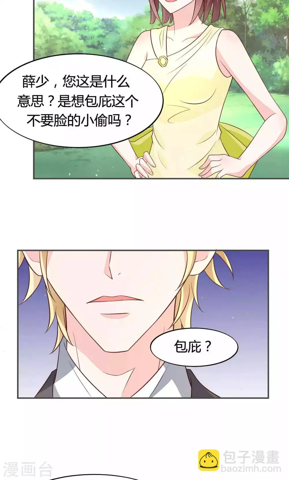 第57话 大少爷吃醋了文末有福利 第5页