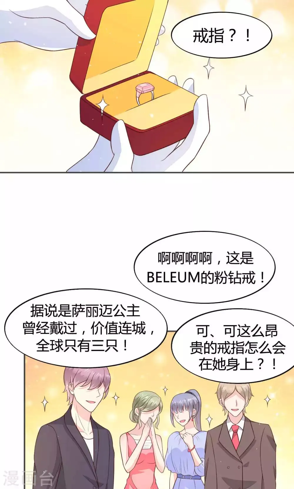 第57话 大少爷吃醋了文末有福利 第8页