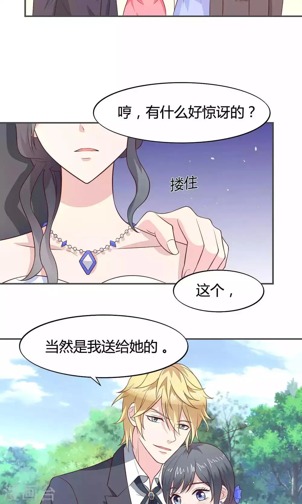 第57话 大少爷吃醋了文末有福利 第9页
