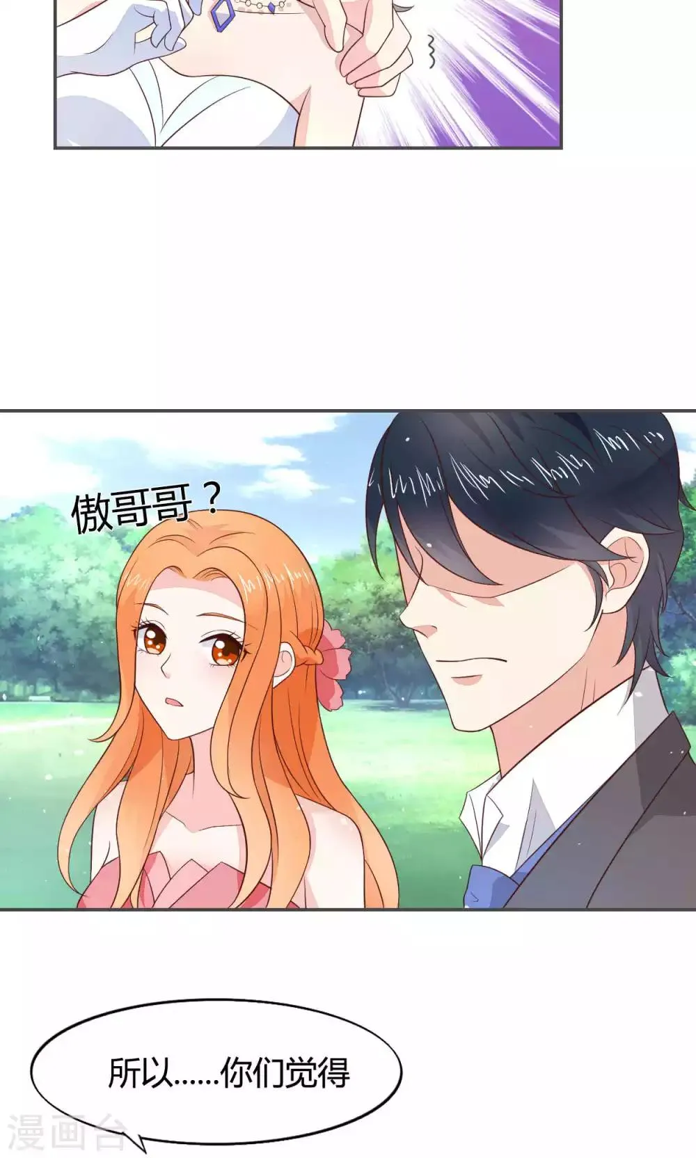 第57话 大少爷吃醋了文末有福利 第11页
