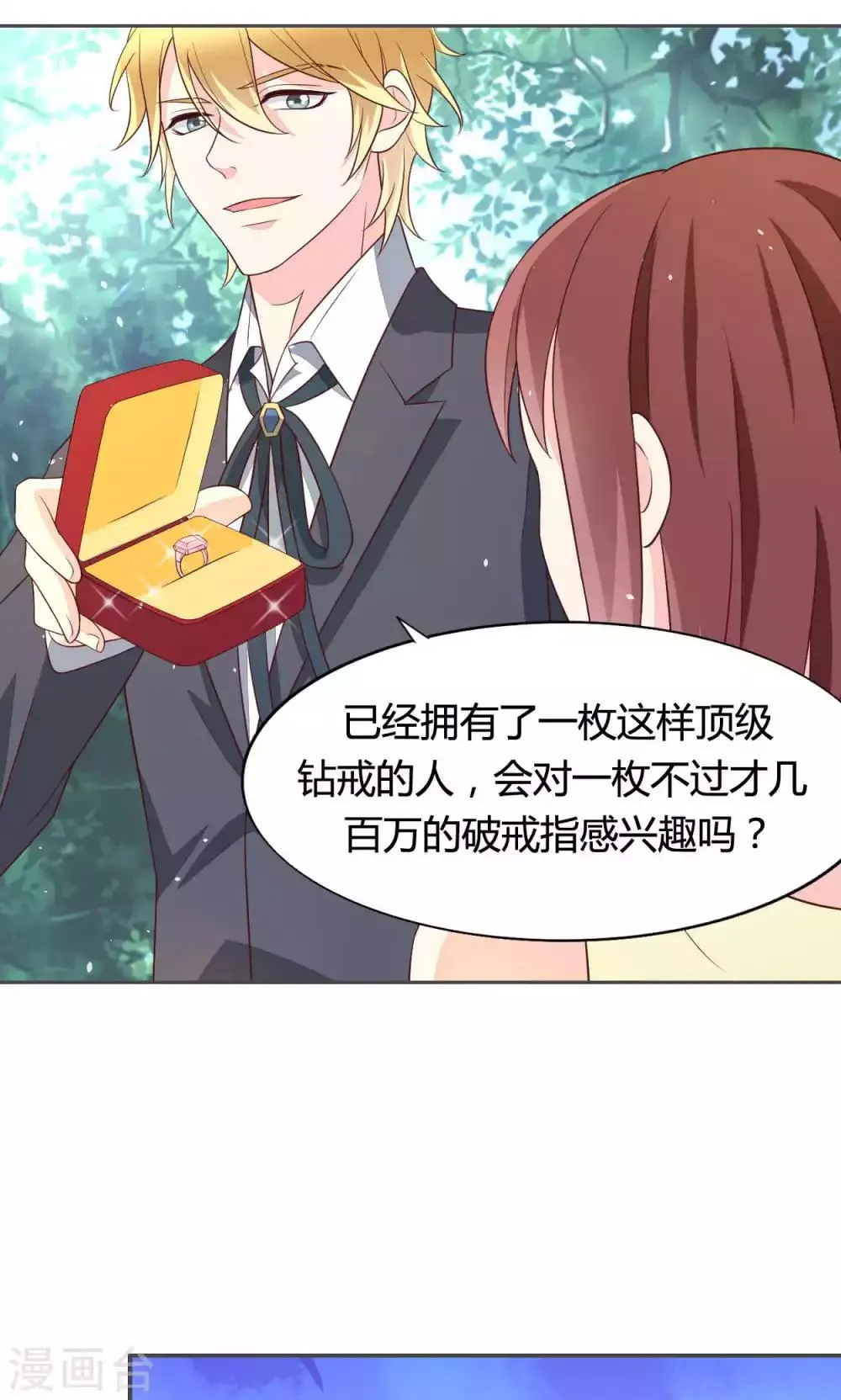 第57话 大少爷吃醋了文末有福利 第12页