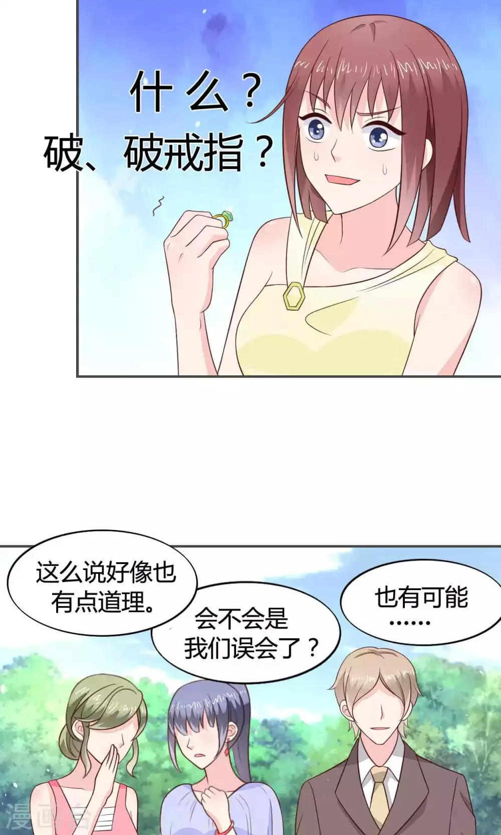 第57话 大少爷吃醋了文末有福利 第13页