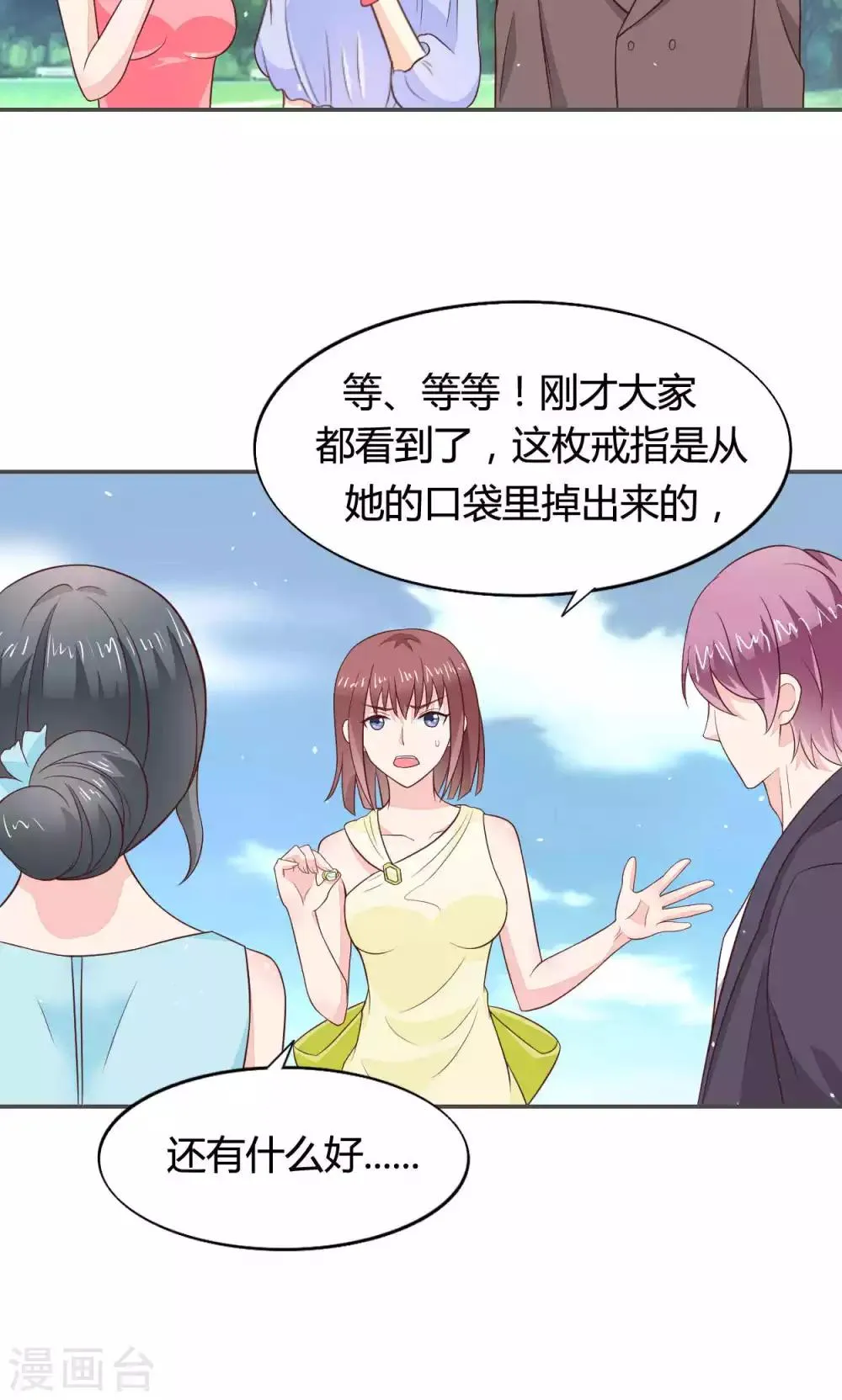 第57话 大少爷吃醋了文末有福利 第14页