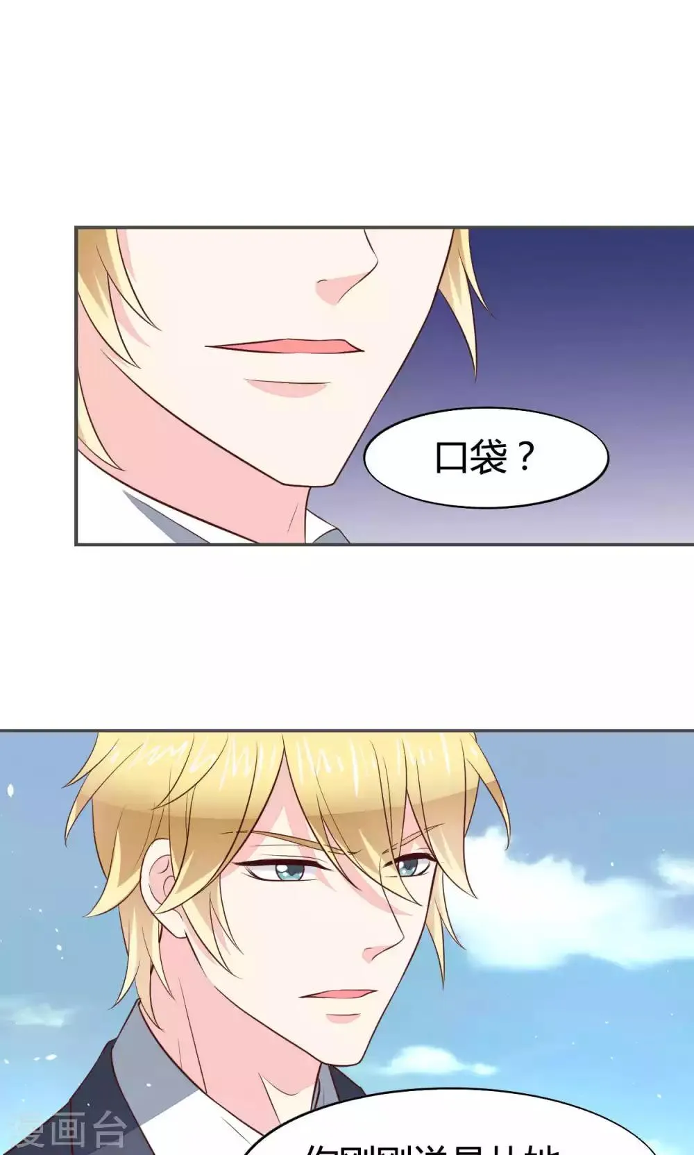 第57话 大少爷吃醋了文末有福利 第15页