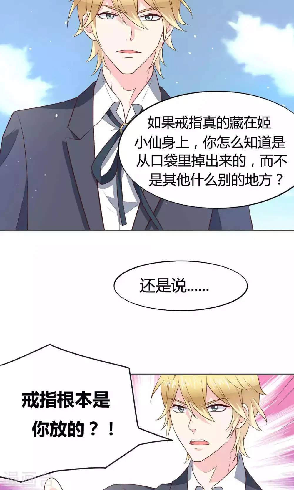 第57话 大少爷吃醋了文末有福利 第17页