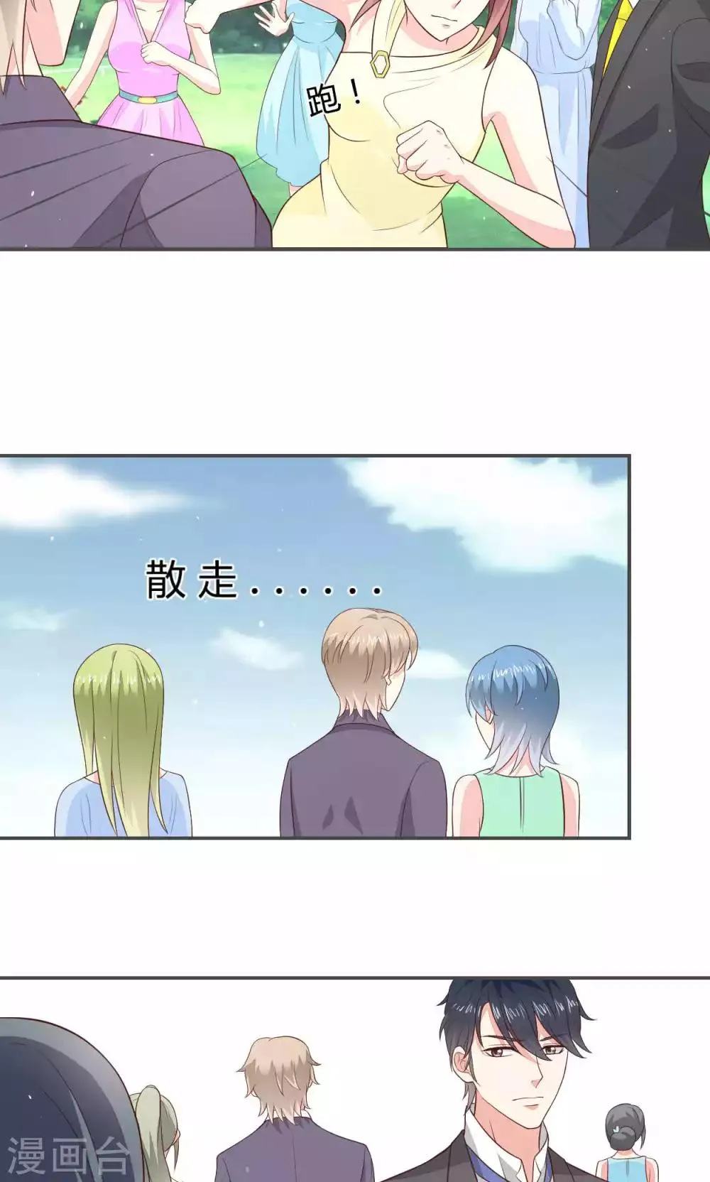 第57话 大少爷吃醋了文末有福利 第20页