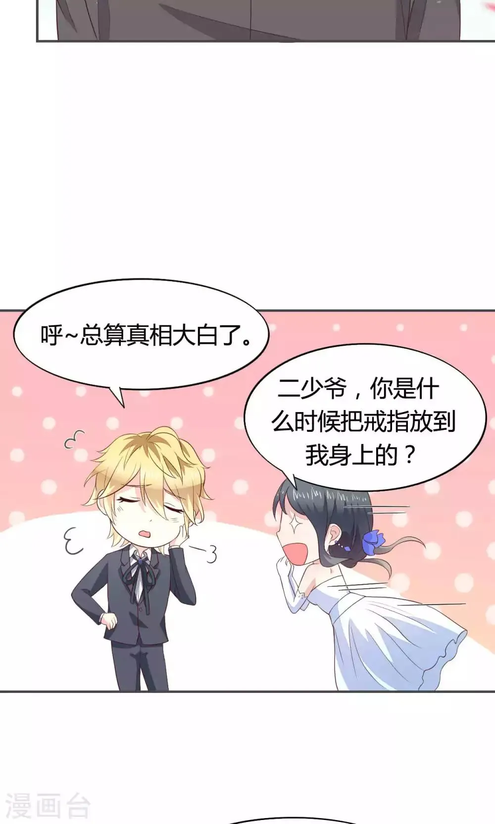 第57话 大少爷吃醋了文末有福利 第22页