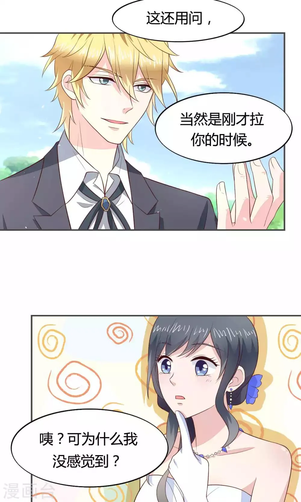 第57话 大少爷吃醋了文末有福利 第23页