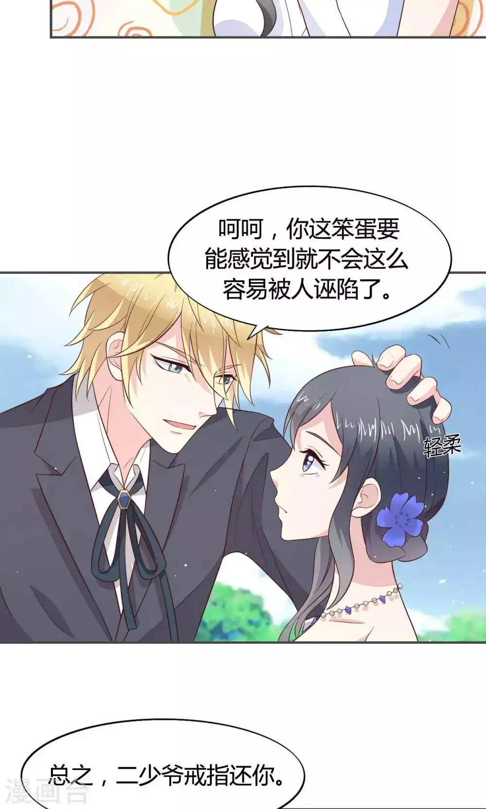 第57话 大少爷吃醋了文末有福利 第24页