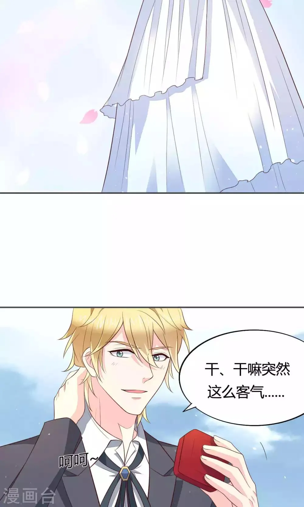 第57话 大少爷吃醋了文末有福利 第26页