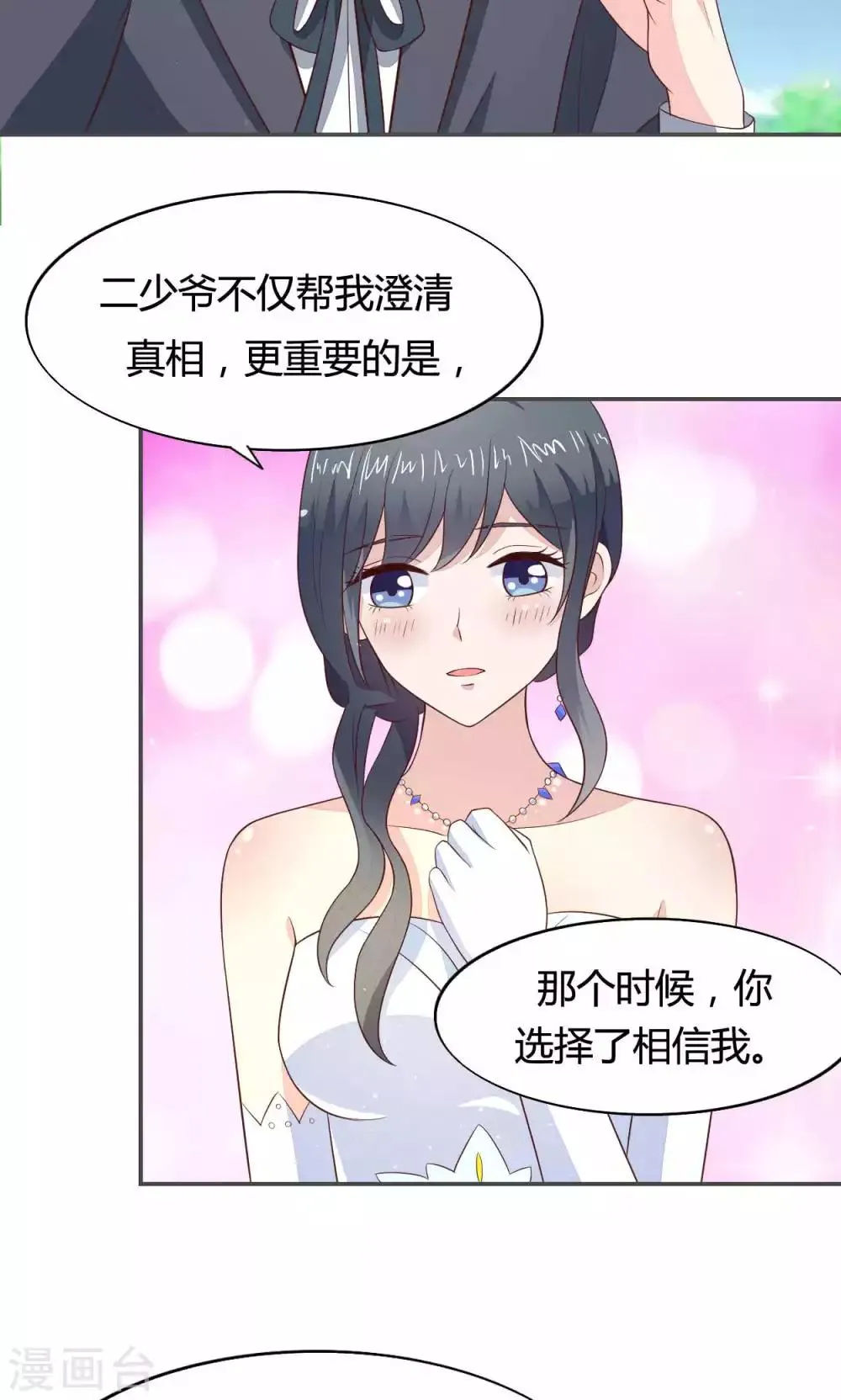 第57话 大少爷吃醋了文末有福利 第27页