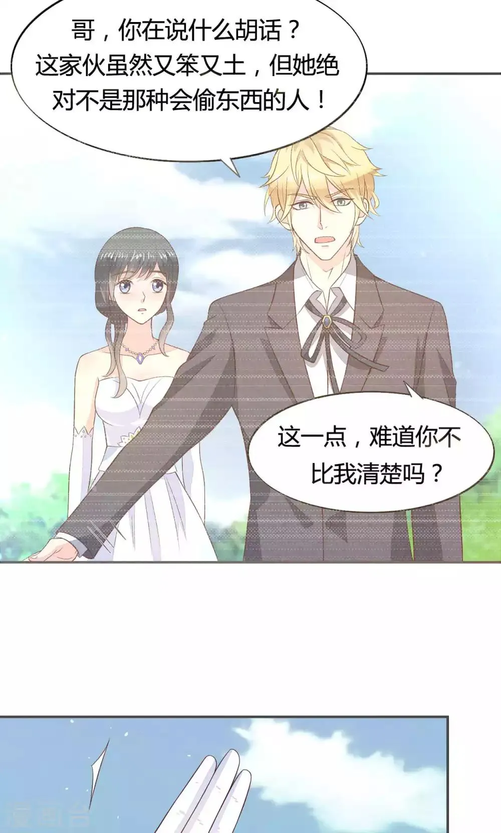 第57话 大少爷吃醋了文末有福利 第28页