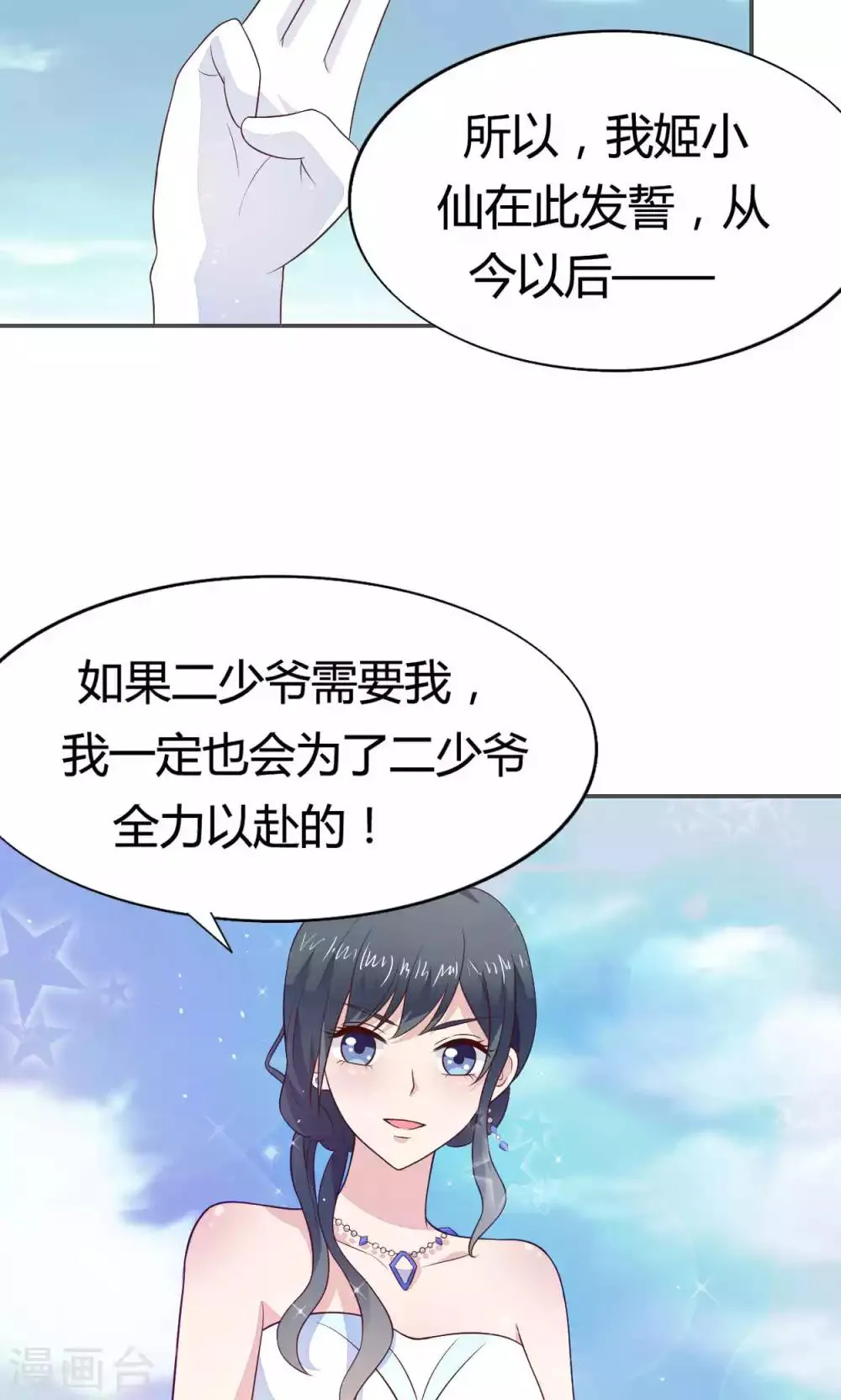 第57话 大少爷吃醋了文末有福利 第29页