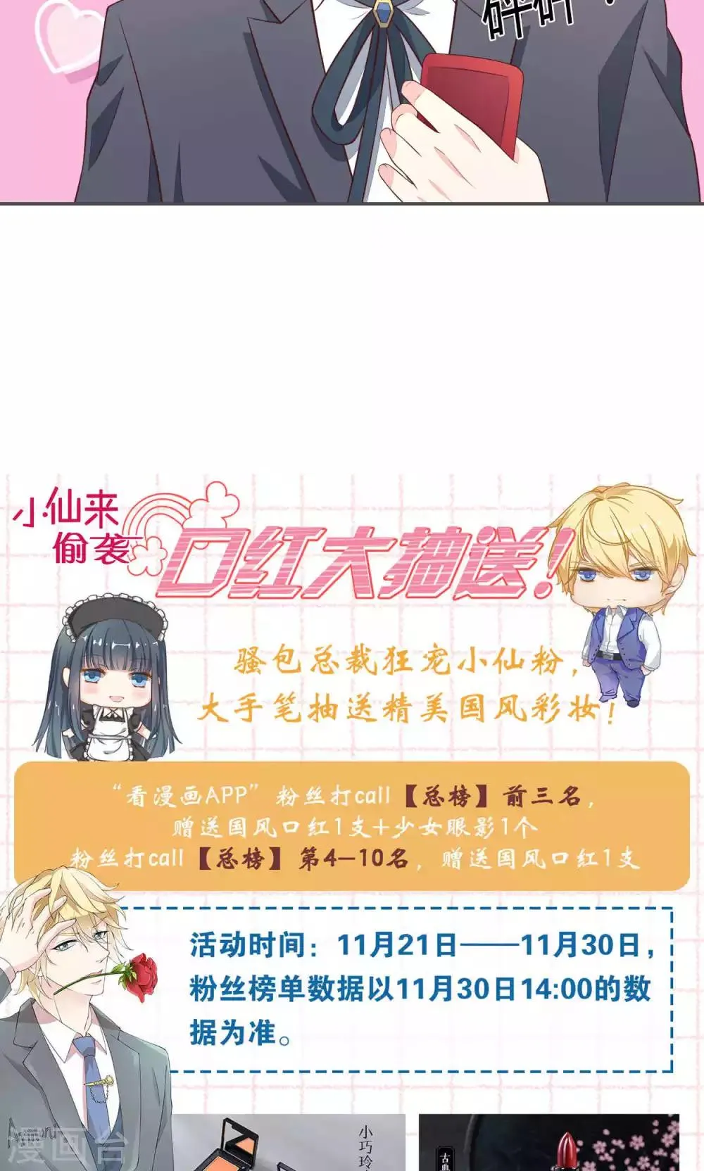 第57话 大少爷吃醋了文末有福利 第31页