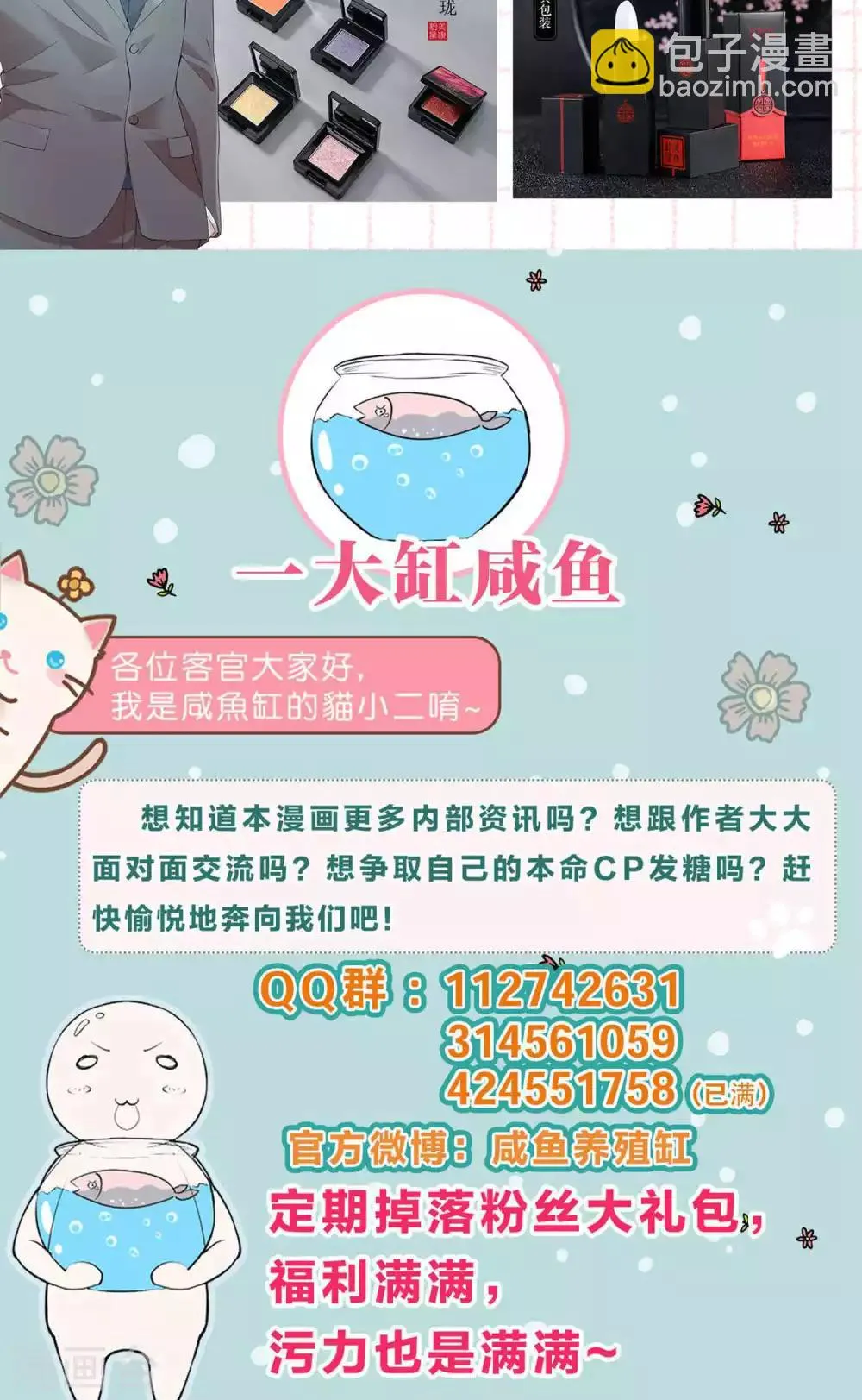 第57话 大少爷吃醋了文末有福利 第32页