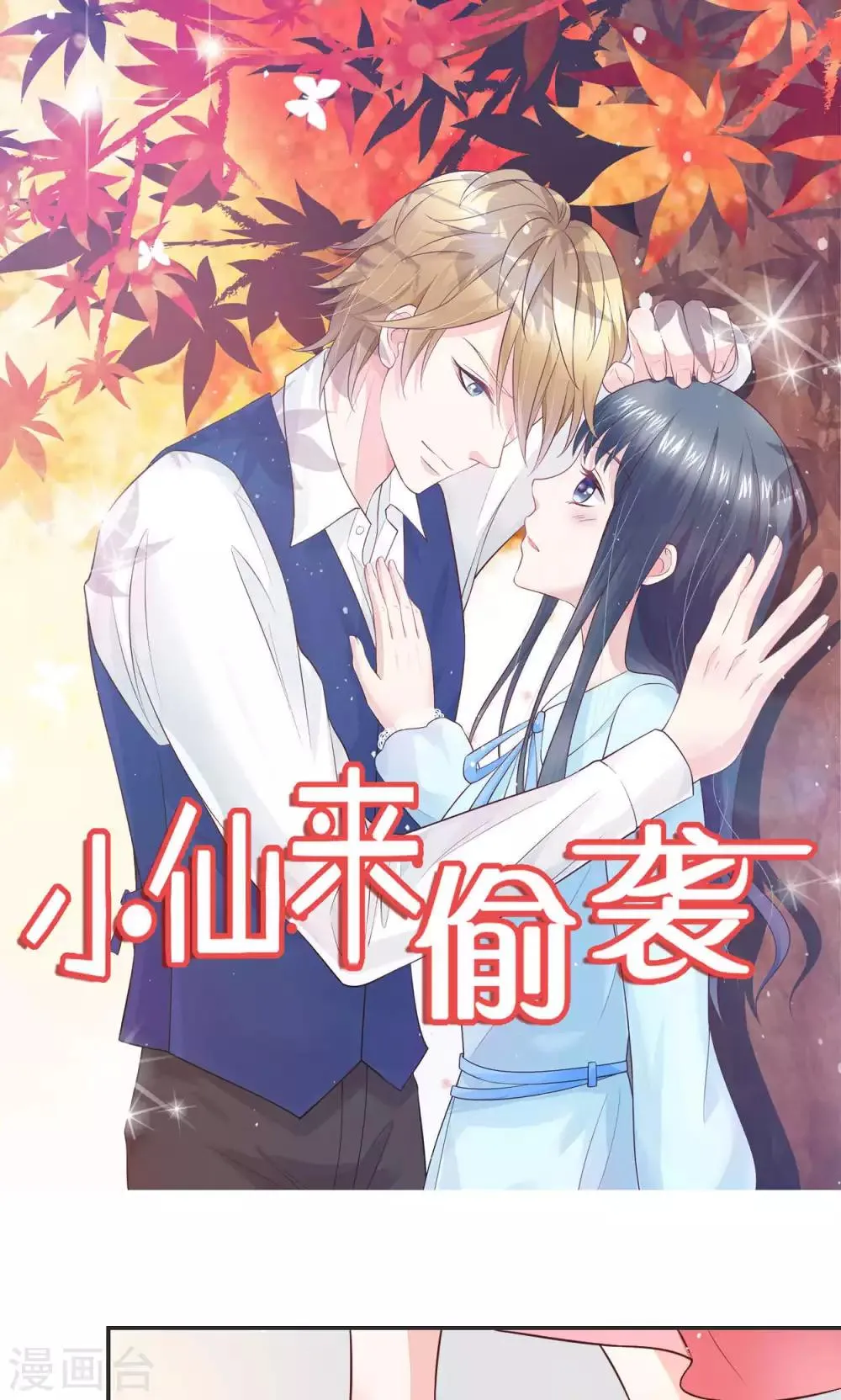 第58话 当灰姑娘遇上公主 第1页