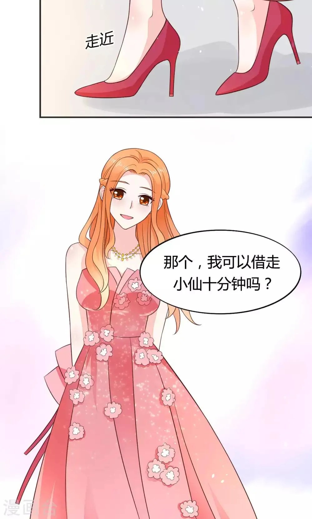 第58话 当灰姑娘遇上公主 第2页