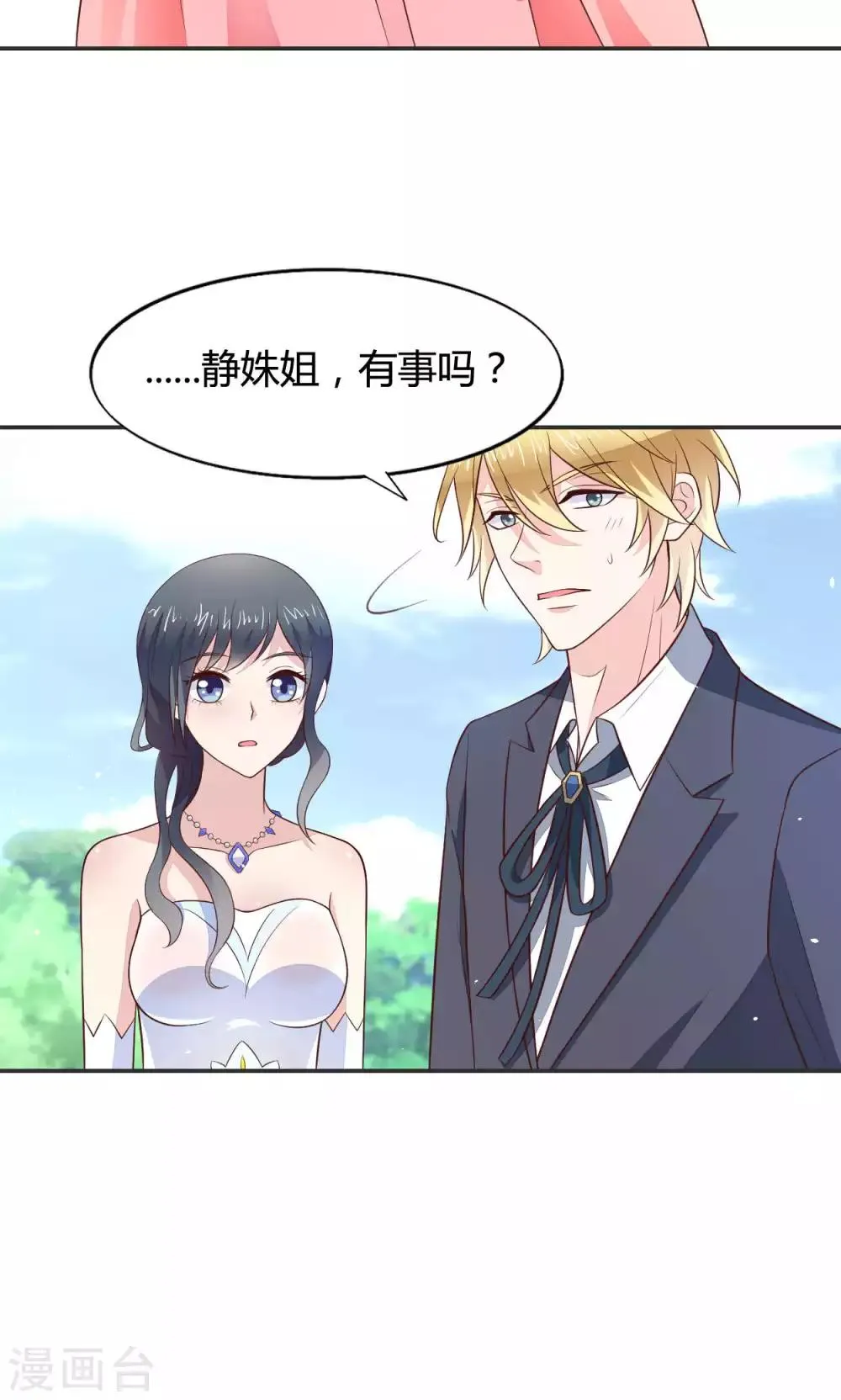 第58话 当灰姑娘遇上公主 第3页