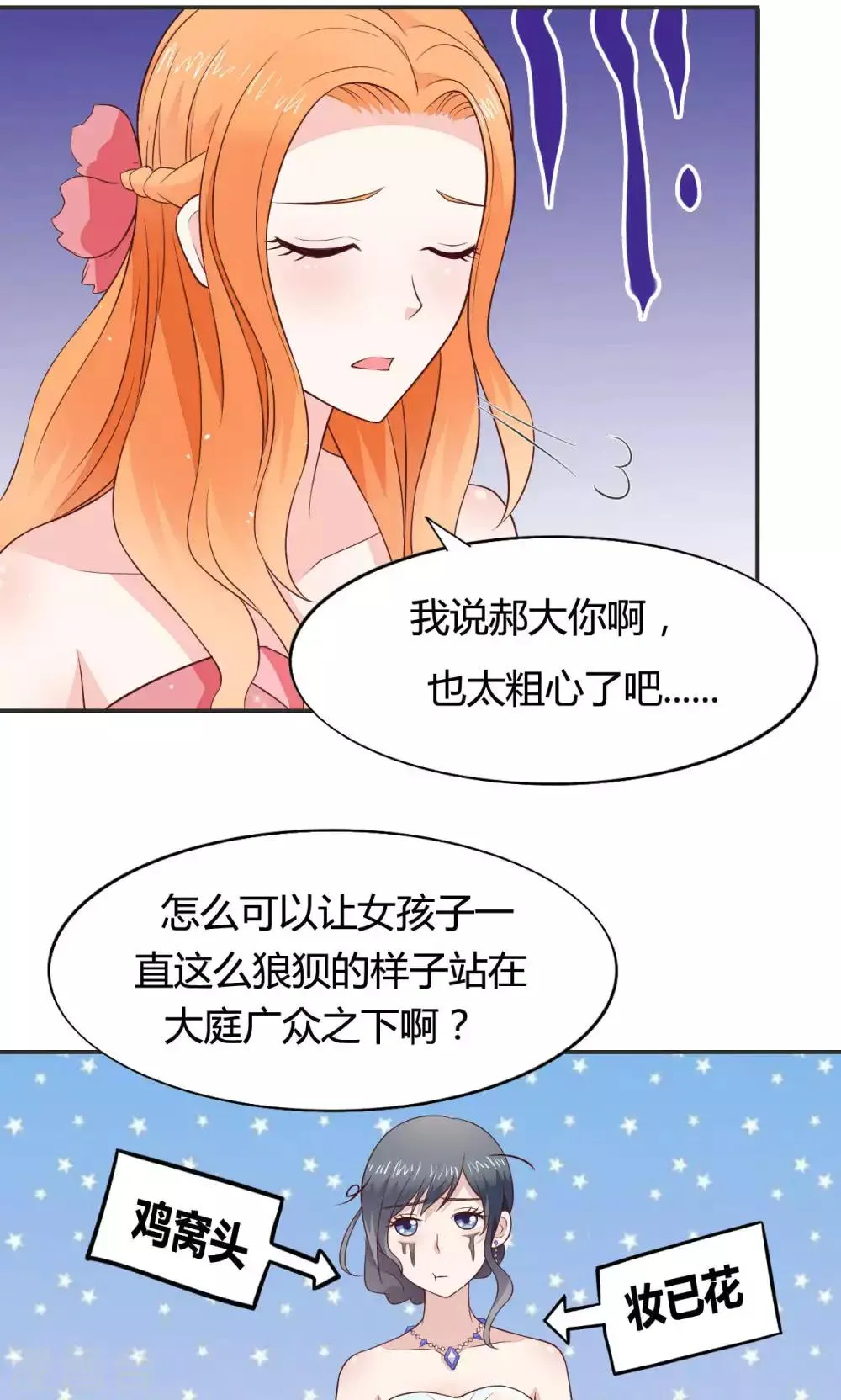 第58话 当灰姑娘遇上公主 第4页