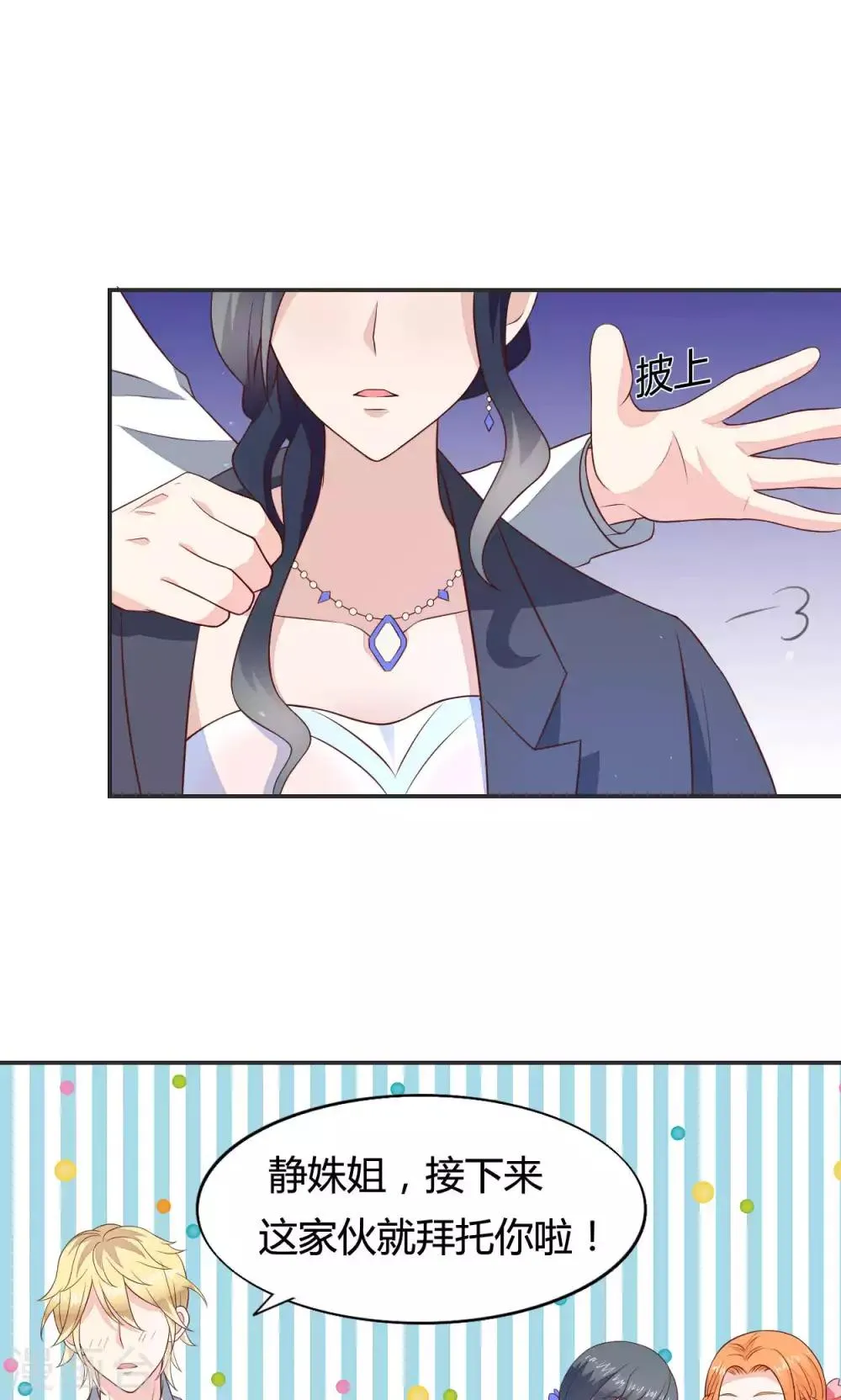 第58话 当灰姑娘遇上公主 第7页