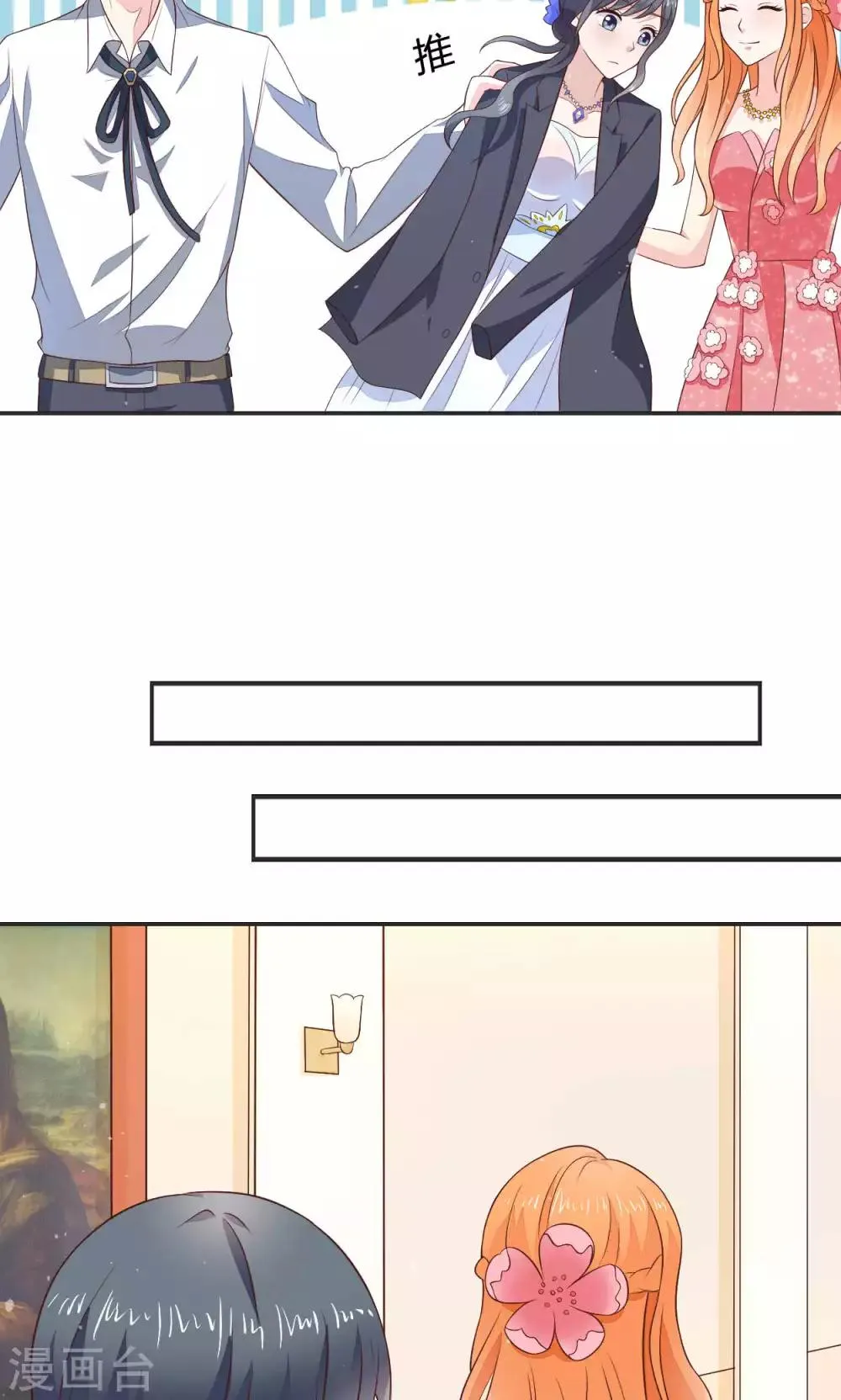 第58话 当灰姑娘遇上公主 第8页