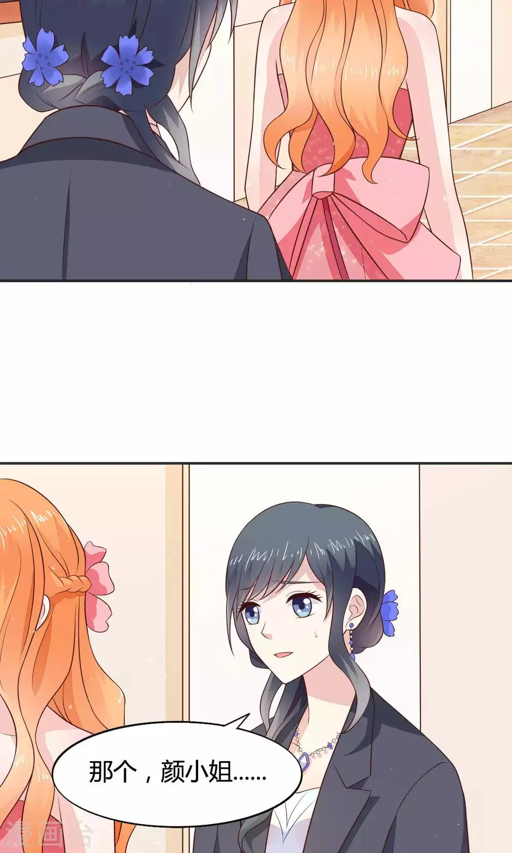 第58话 当灰姑娘遇上公主 第9页