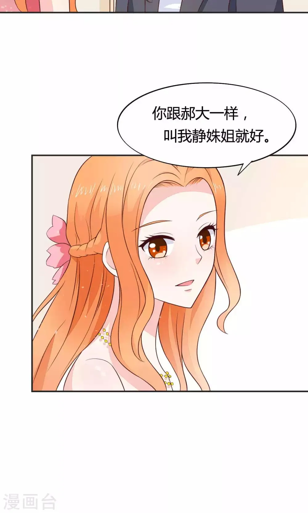 第58话 当灰姑娘遇上公主 第10页