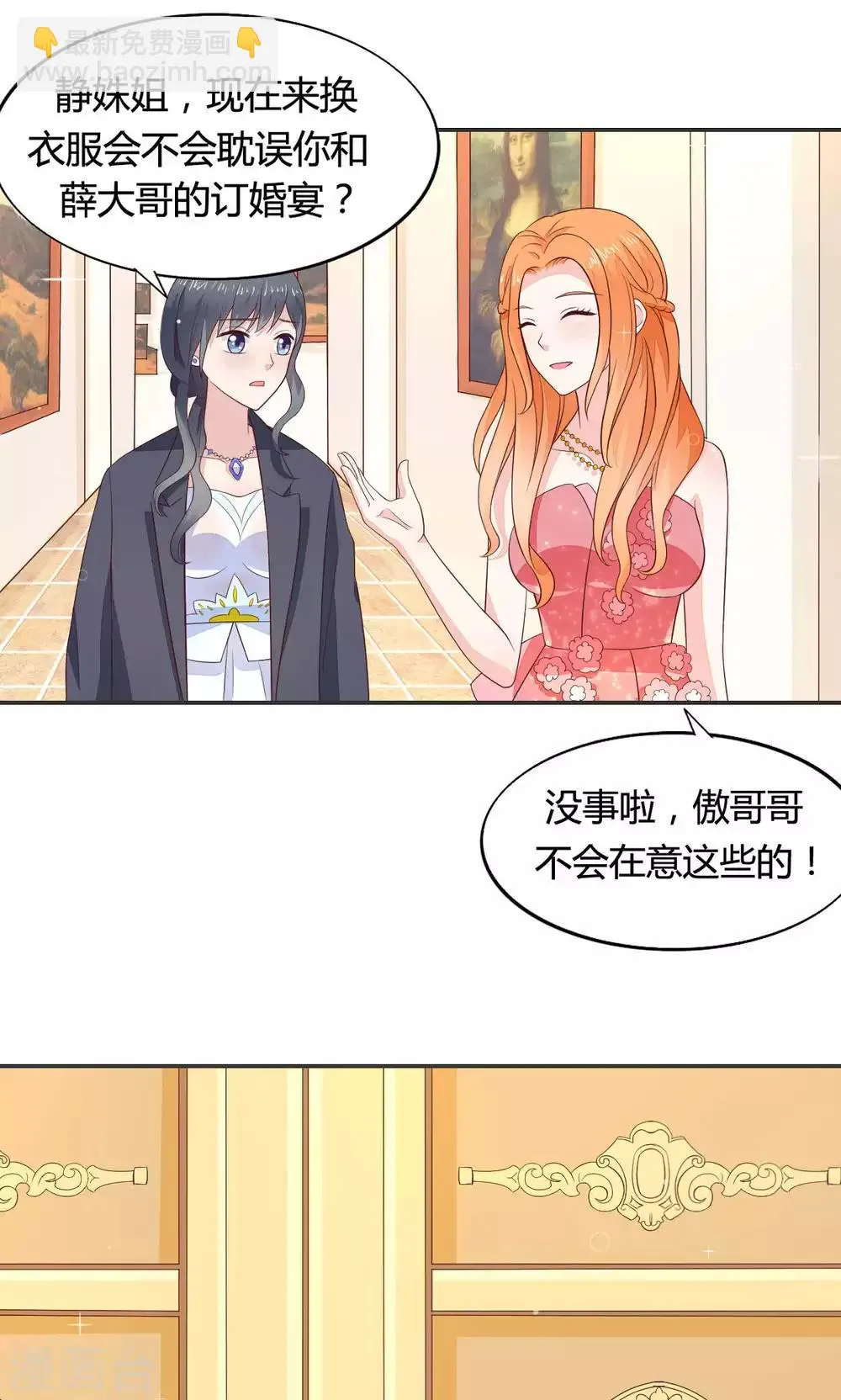 第58话 当灰姑娘遇上公主 第11页