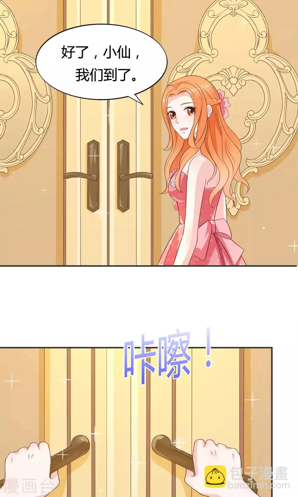 第58话 当灰姑娘遇上公主 第12页