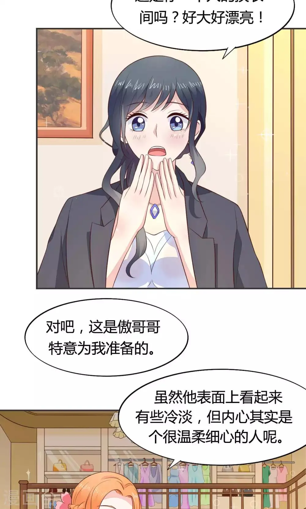 第58话 当灰姑娘遇上公主 第14页