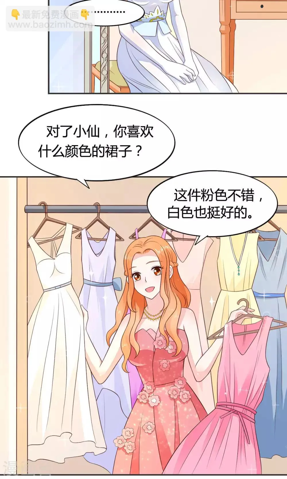 第58话 当灰姑娘遇上公主 第16页