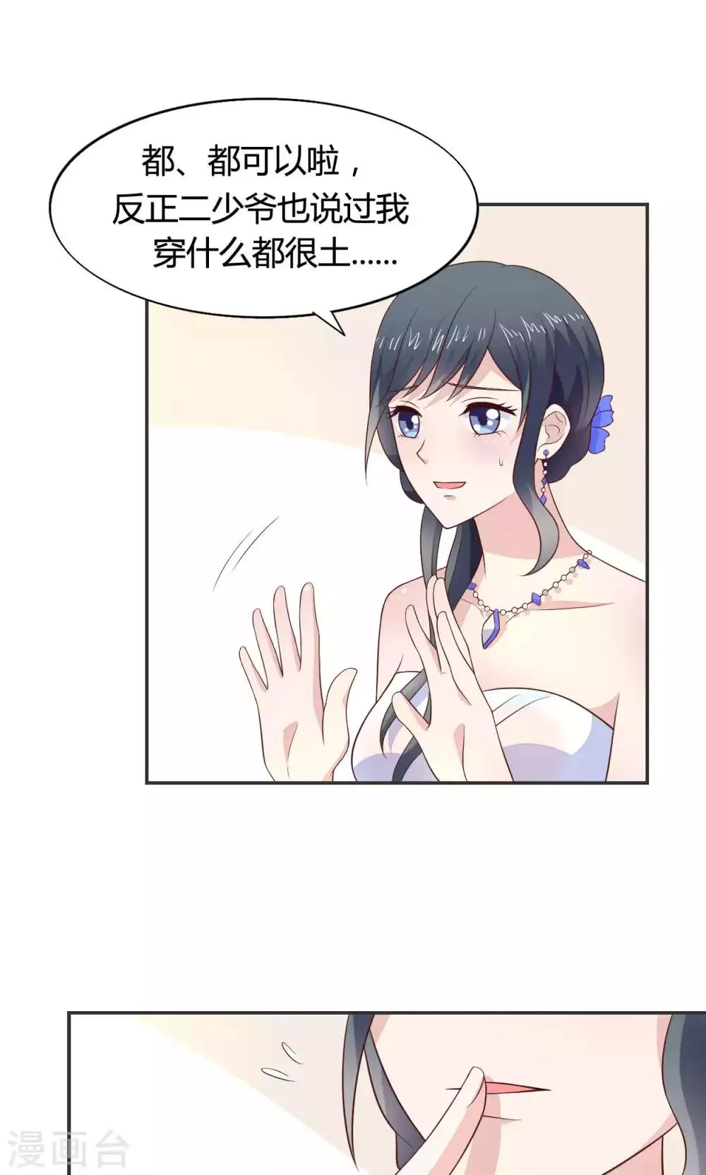 第58话 当灰姑娘遇上公主 第17页